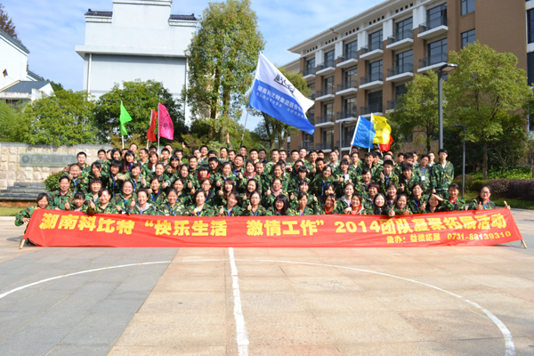 2014安博官方网页版_安博（中国）防雷湘乡拓展训练