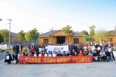 2019安博官方网页版_安博（中国）防雷浏阳丹霞湖拓展训练