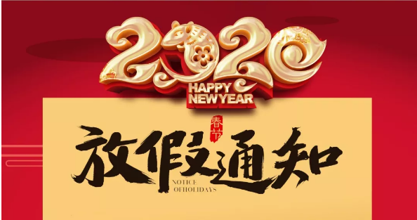 安博官方网页版_安博（中国）防雷2020春节放假通知