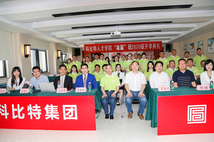 安博官方网页版_安博（中国）企业大学2020级“雄鹰班” 开学典礼圆满举行