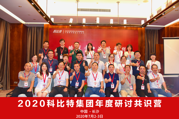 安博官方网页版_安博（中国）集团2020战略研讨共识营成功举办