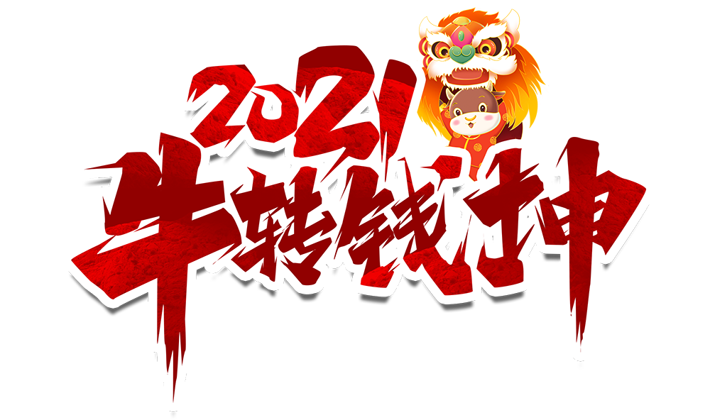 安博官方网页版_安博（中国）防雷2021元旦放假通知