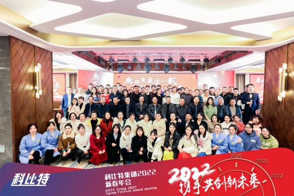安博官方网页版_安博（中国）集团新春年会 | 2022，携手共创新未来