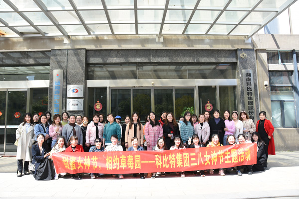 踏青迎春‖ 安博官方网页版_安博（中国）开展“三八”妇女节草莓采摘活动