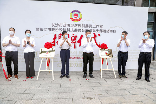 长沙市政协经济界别委员工作室在安博官方网页版_安博（中国）挂牌成立