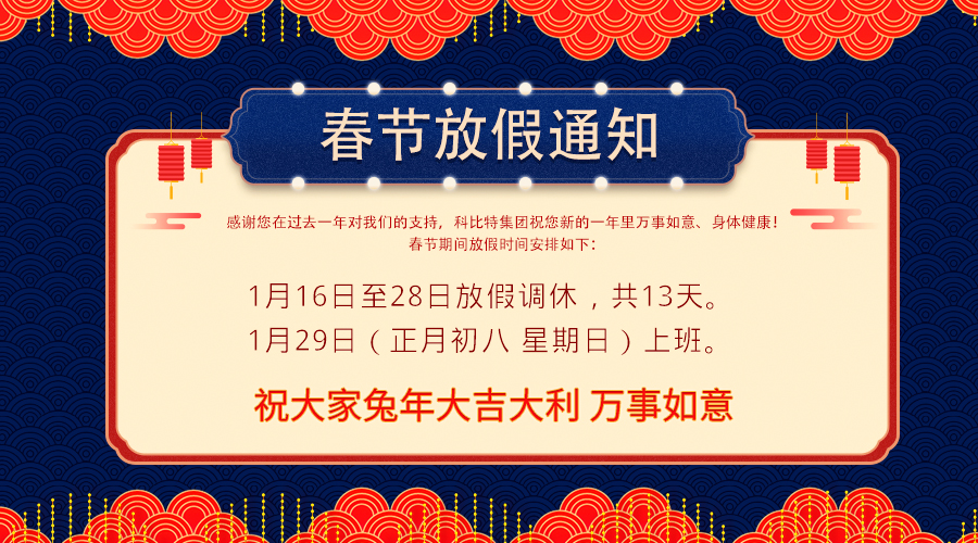 2023安博官方网页版_安博（中国）春节放假通知