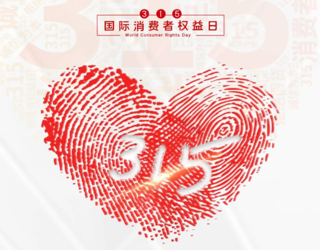 “质”敬315丨安博官方网页版_安博（中国）：承诺不止315，诚信经营365
