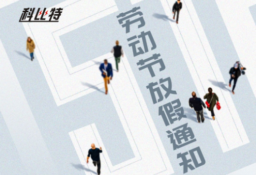 安博官方网页版_安博（中国）｜2023年劳动节放假通知