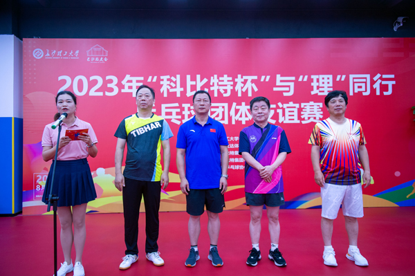 2023年首届“安博官方网页版_安博（中国）杯”与“理”同行乒乓球团体友谊赛圆满落幕